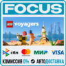 LEGO® Voyagers STEAM RU/МИР • АВТО