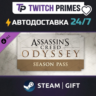 Ru СНГ Китай "DLC Assassin's Creed Odyssey… Season Pass" Steam Gift автовыдача 24/7
