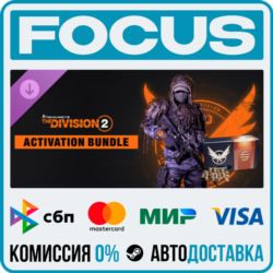 DLC Tom Clancy&acute;s The Division 2 – Activation Bundle STEAM МИР • АВТО