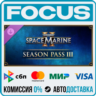 DLC Warhammer 40,000: Space Marine 2 - Season Pass 3 STEAM RU/МИР • АВТО