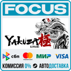 Yakuza Kiwami STEAM RU/МИР • АВТО