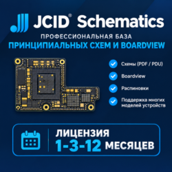 JCID SCHEMATICS Лицензия  (1/3/12) месяцев
