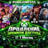 ПРЕМИУМ ДОСТУП - 1 Месяц - ПРОДЛЕНИЕ.