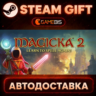 Magicka 2 — Steam Gift | СТИМ ГИФТ | АВТОДОСТАВКА