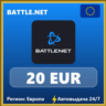 Battle.net Gift Card 20 EUR EU