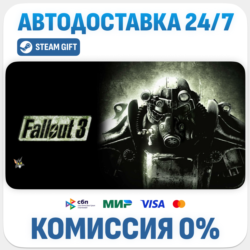 Fallout 3 · STEAM GIFT · АВТОДОСТАВКА RU, UA, KZ, BY, TR, CIS