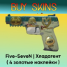 Five-SeveN | Хладагент ( 4 золотые наклейки ) [CS 2]