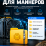 Прошивки для майнеров Atminer Whatsminer и т.д