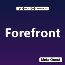 Forefront VR Ключ Meta Oculus Quest