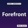 Forefront VR Ключ Meta Oculus Quest