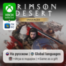 Crimson Desert Enhanced | Xbox Series S/X / ПК