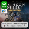 Crimson Desert Enhanced Deluxe Edition | Xbox Series S/X / ПК