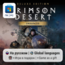 Crimson Desert Enhanced Deluxe Edition / ПК (Windows) Microsoft Store