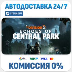 Echoes of Central Park DLC - Tom Clancy’s The Division 2 · DLC · STEAM GIFT · АВТОДОС