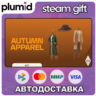 DLC The Sims 4 Autumn Apparel Kit Steam Gift / Россия   МИР / АВТО