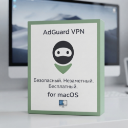 AdGuard VPN для MacOS. Безопасный. Незаметный. Бесплатный.