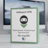 AdGuard VPN для MacOS. Безопасный. Незаметный. Бесплатный.