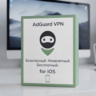 AdGuard VPN для iOS. Безопасный. Незаметный. Бесплатный.