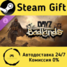 DayZ Badlands    Steam Gift Россия   мгновенно