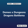 Demeo x Dungeons Dragons Battlema VR Ключ Meta Oculus Quest