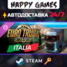Euro Truck Simulator 2 - Italia Steam Ключ РФ Мир