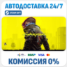 Cyberpunk 2077 · STEAM GIFT · АВТОДОСТАВКА UA, KZ, TR, CIS