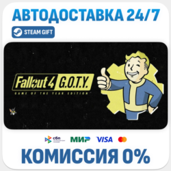 Fallout 4 Game of the Year Edition · STEAM GIFT · АВТОДОСТАВКА RU, UA, KZ, BY, TR, CI