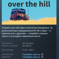 over the hill АВТОДОСТАВКА STEAM GLOBAL МГНОВЕННО ЛИЦЕНЗИЯ