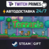 Ru СНГ Китай "Terraria" Steam Gift автовыдача 24/7