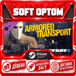 DLC Payday 2: Armored Transport · Steam ЛЮБОЙ РЕГИОН · АВТО 24/7