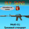 M4A1-S | Грязевой стандарт - наклейки на скине [CS 2]