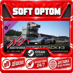 DLC Assetto Corsa - Dream Pack 3 · Steam ЛЮБОЙ РЕГИОН · АВТО 24/7