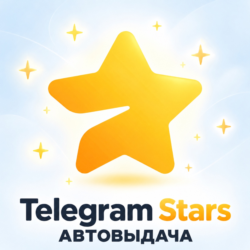 Telegram Stars Звезды мгновенно   2 БОНУСА