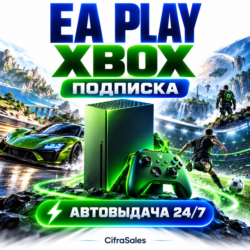 EA Play for Xbox — ПОДПИСКА | код | Автовыдача 24/7