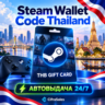 Steam Wallet Code Thailand — THB GIFT CARD | код | Автовыдача 24/7