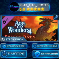 🔑Age of Wonders 4 — Dragon Dawn DLC КЛЮЧ STEAM СНГ   РФ