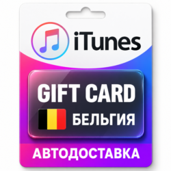 Apple iTunes / App Store | Карта пополнения баланса EUR | Бельгия