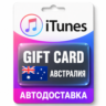 Apple iTunes / App Store | Карта пополнения баланса AUD | Австралия