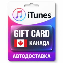 Apple iTunes / App Store | Карта пополнения баланса CAD | Канада