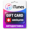 Apple iTunes / App Store | Карта пополнения баланса CHF | Швейцария