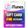 Apple iTunes / App Store | Карта пополнения баланса EUR | Испания
