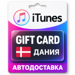 Apple iTunes / App Store | Карта пополнения баланса DKK | Дания