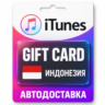 Apple iTunes / App Store | Карта пополнения баланса IDR | Индонезия