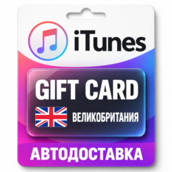 Apple iTunes / App Store | Карта пополнения баланса GBP | Великобритания