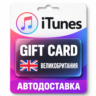 Apple iTunes / App Store | Карта пополнения баланса GBP | Великобритания