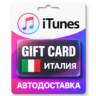 Apple iTunes / App Store | Карта пополнения баланса EUR | Италия