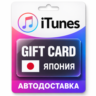 Apple iTunes / App Store | Карта пополнения баланса JPY | Япония
