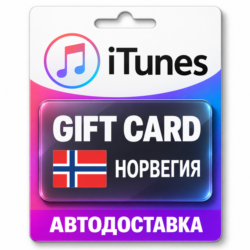 Apple iTunes / App Store | Карта пополнения баланса NOK | Норвегия
