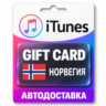 Apple iTunes / App Store | Карта пополнения баланса NOK | Норвегия