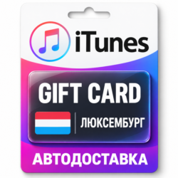 Apple iTunes / App Store | Карта пополнения баланса EUR | Люксембург